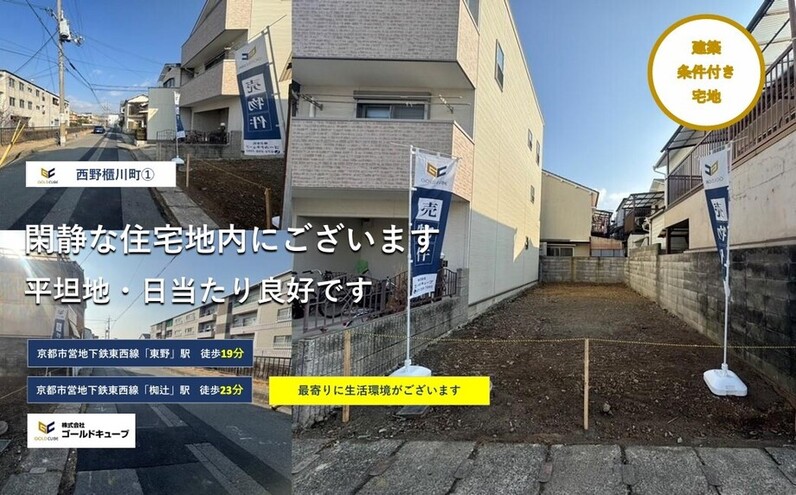 西野櫃川町①