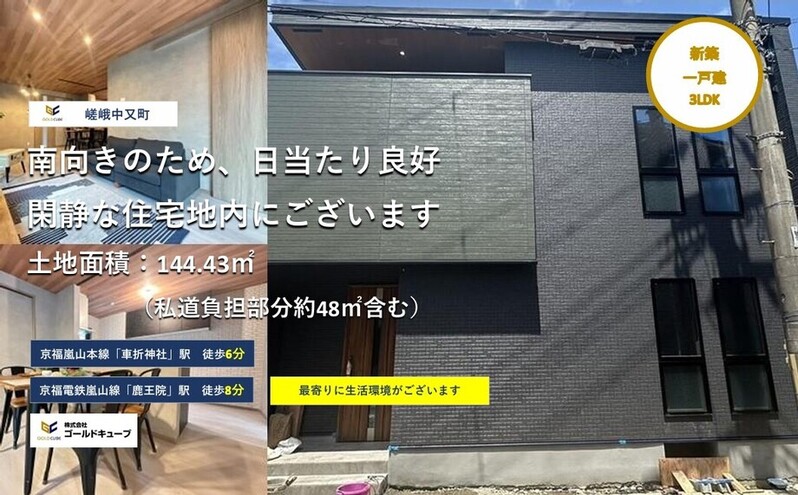 嵯峨中又町