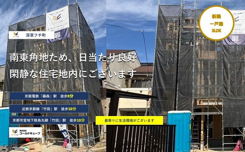 深草フチ町