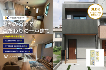 中京区西ノ京塚本町