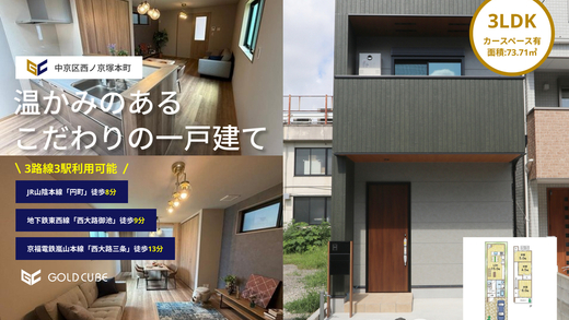 中京区西ノ京塚本町