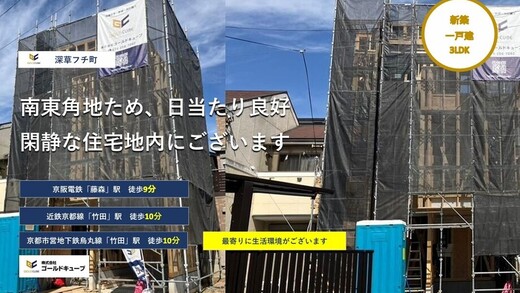 深草フチ町
