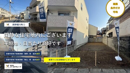 西野櫃川町①