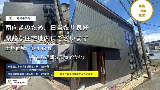嵯峨中又町
