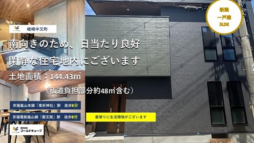 嵯峨中又町