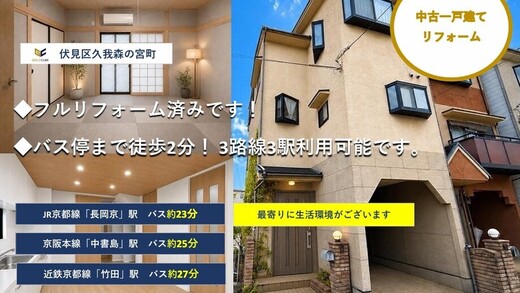 伏見区久我森ノ宮町