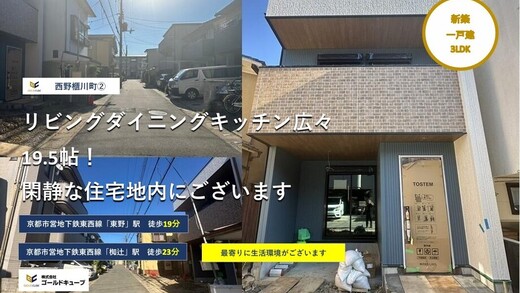 西野櫃川町②