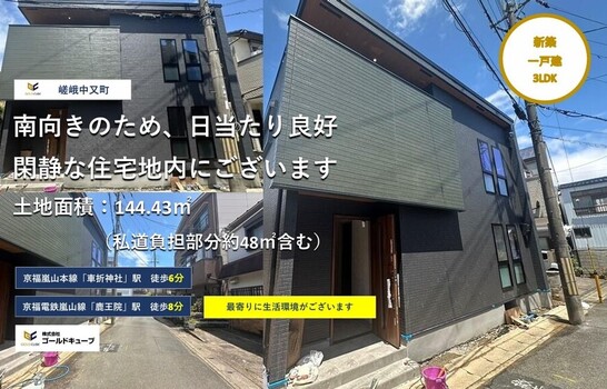嵯峨中又町