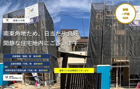深草フチ町